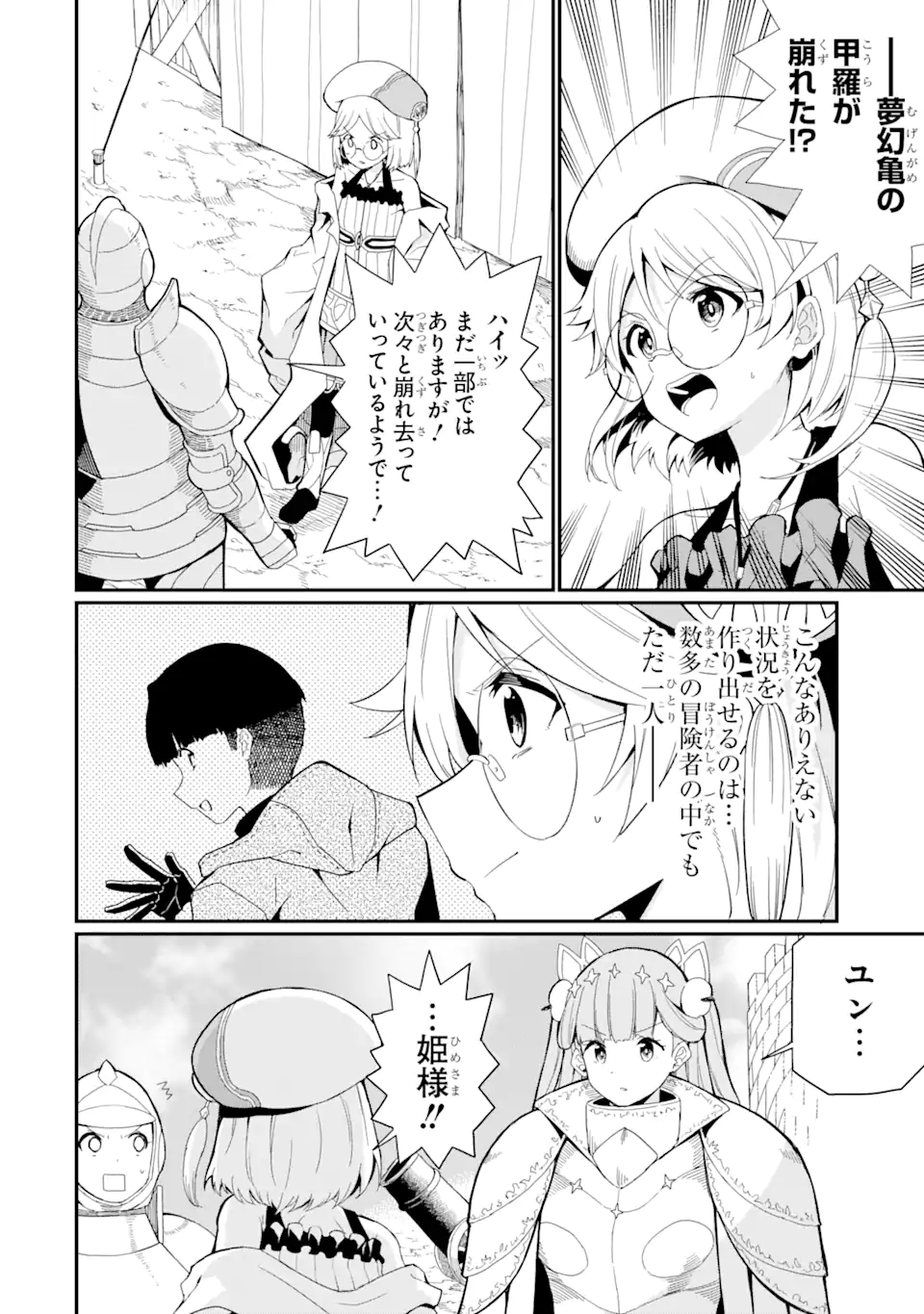 Honyaku no Sainou de Ore Dake ga Sekai wo Kaihen Dekiru Ken – Hazure Sainou Honyaku de Kizukeba Sekai Saikyou ni Nattemashita - Chapter 21.1 - Page 2